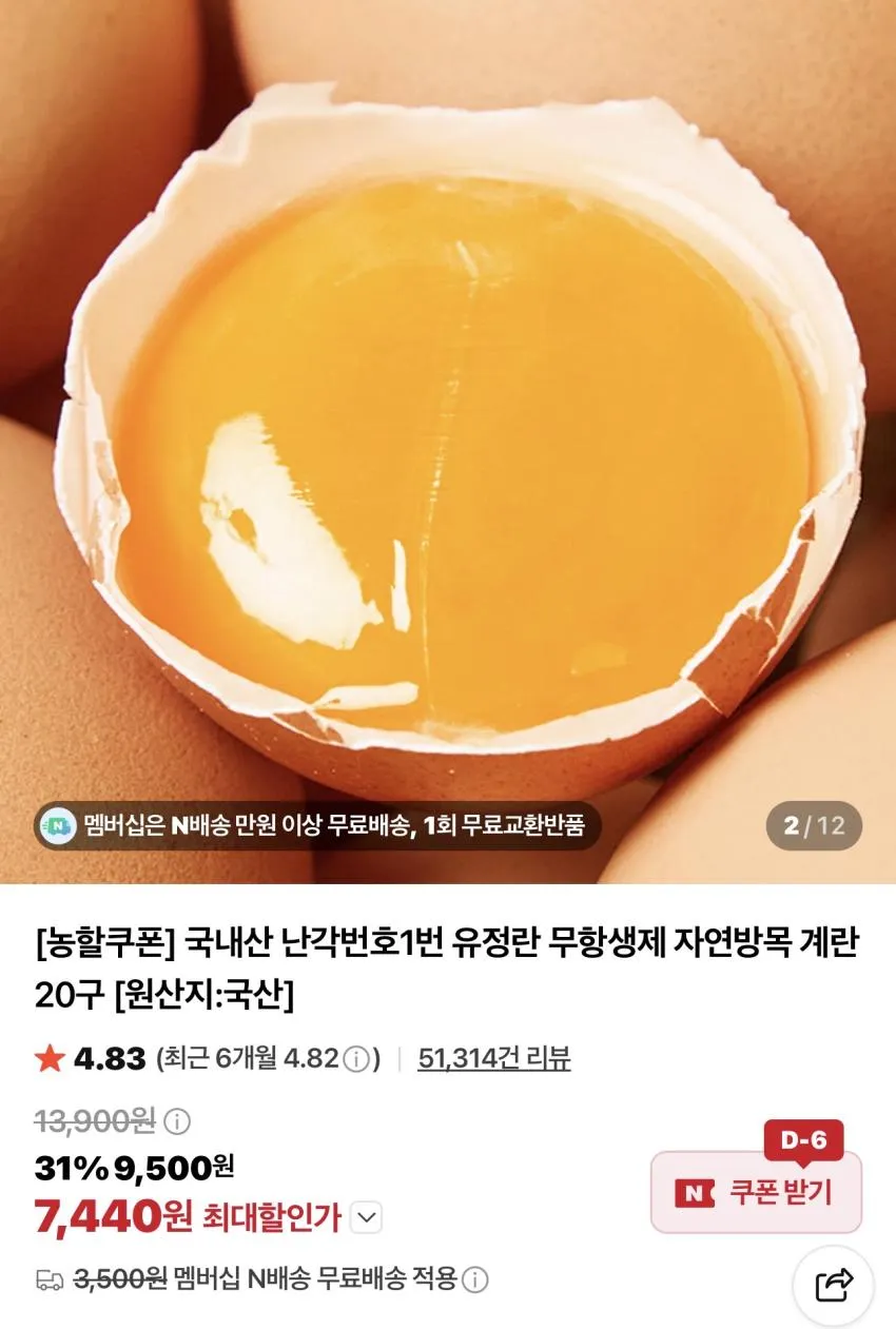 난각 1번 유정란 20구 / ￦7,440