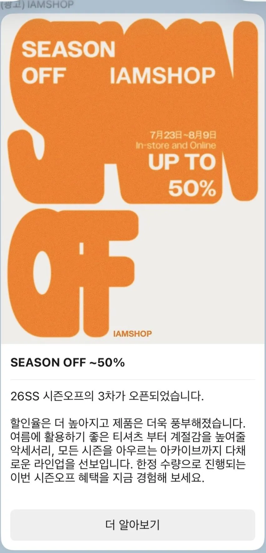 아이엠샵 3차 시즌오프 + 엑스트라 쿠폰 20%