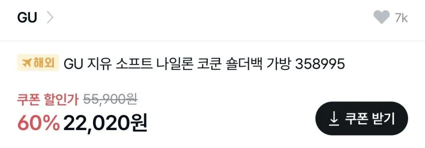 GU 나일론 코쿤 숄더백 ₩22,000
