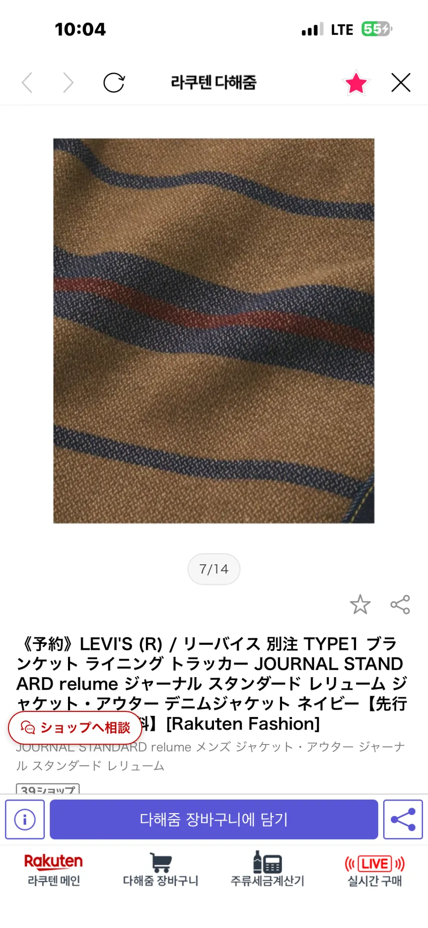 저널스탠다스 x 리바이스 별주 타입I 블랭킷 데님자켓