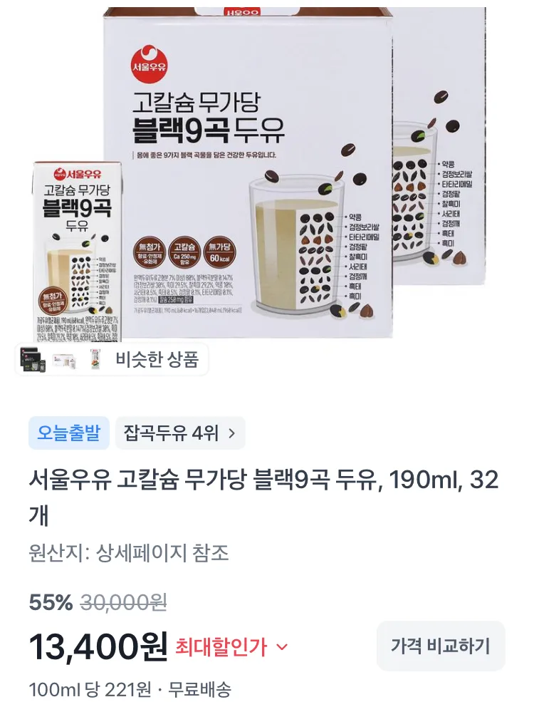서울우유 고칼슘 무가당 블랙9곡 두유 190ml 32개