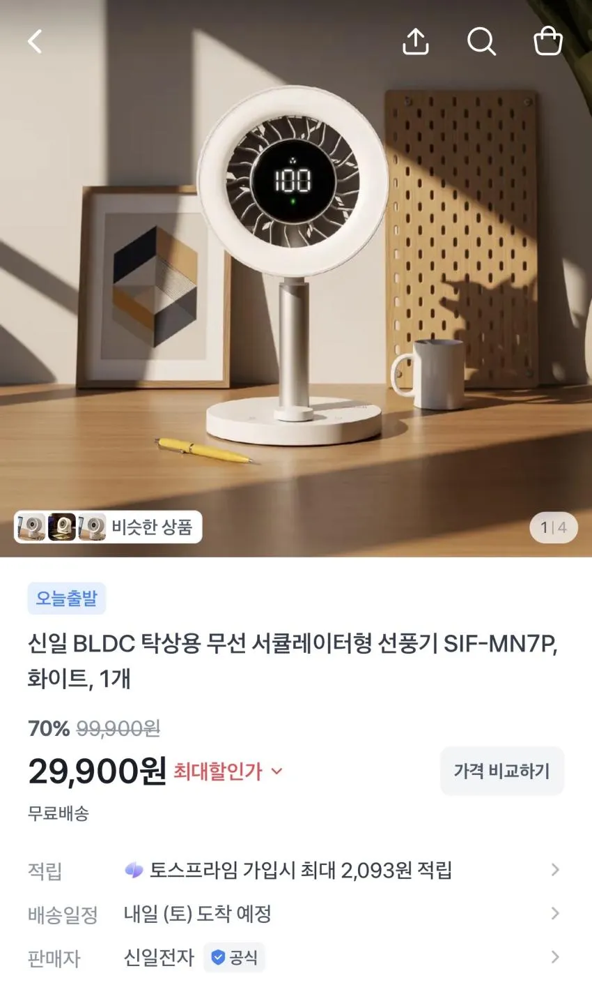 신일 BLDC 탁상용 무선 서큘레이터형 선풍기