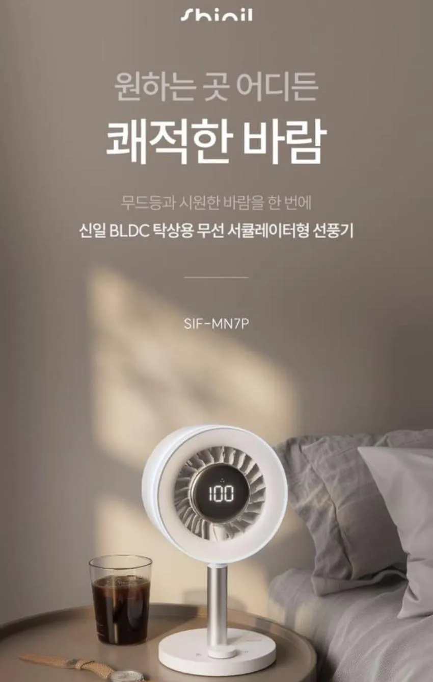 신일 BLDC 탁상용 무선 서큘레이터형 선풍기