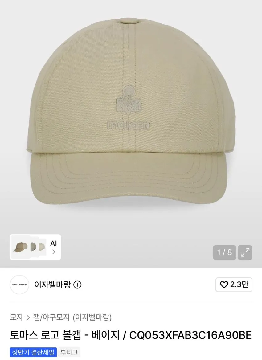이자벨마랑 토마스 로고 볼캡 69,990원 외