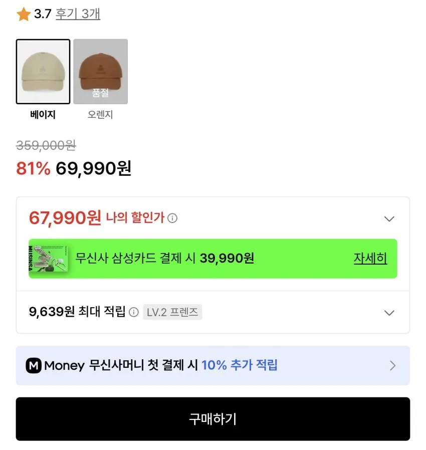 이자벨마랑 토마스 로고 볼캡 69,990원 외