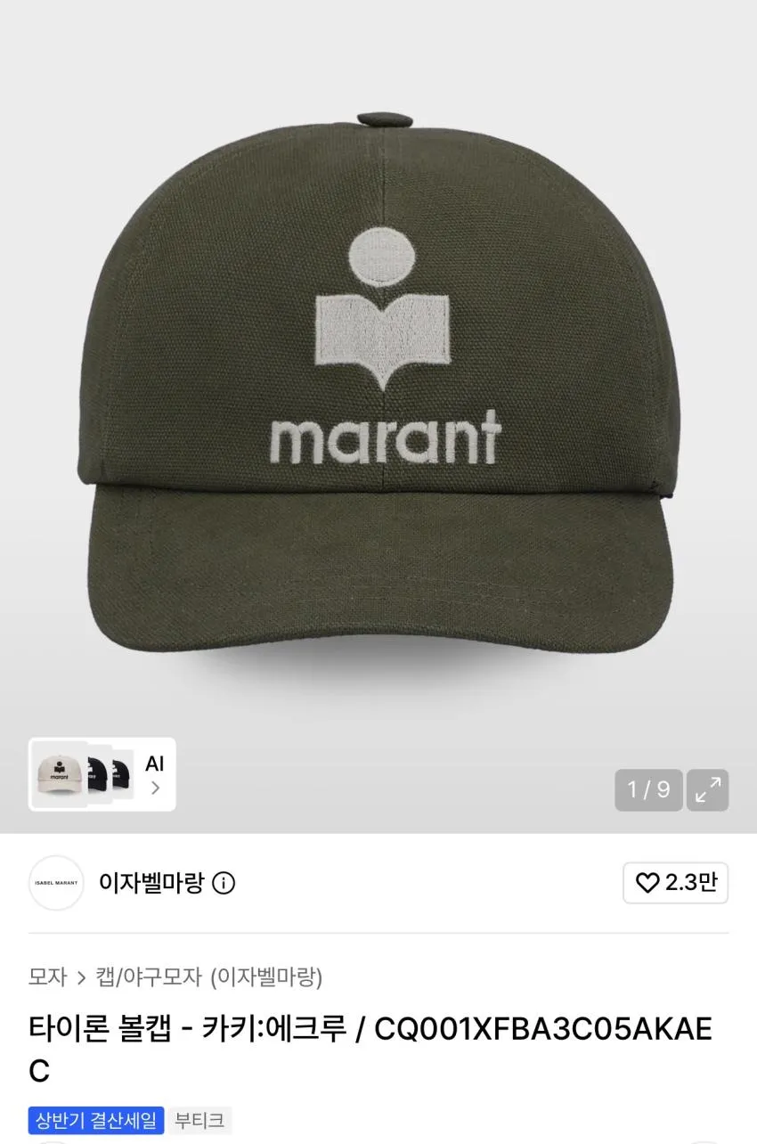 이자벨마랑 토마스 로고 볼캡 69,990원 외