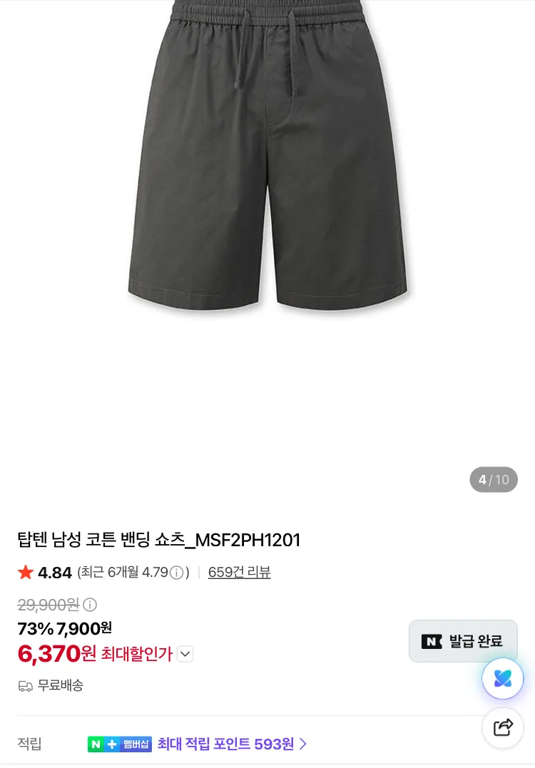 탑텐 타슬란 멀티쇼츠 (물놀이 겸용) 6370원 등 브랜드데이 이벤트