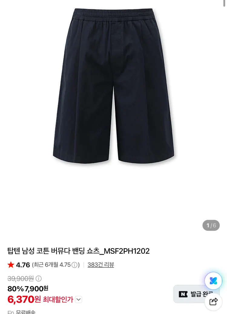 탑텐 타슬란 멀티쇼츠 (물놀이 겸용) 6370원 등 브랜드데이 이벤트