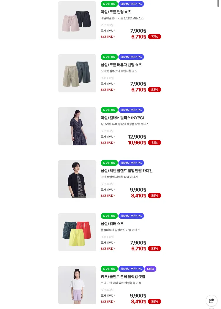 탑텐 타슬란 멀티쇼츠 (물놀이 겸용) 6370원 등 브랜드데이 이벤트