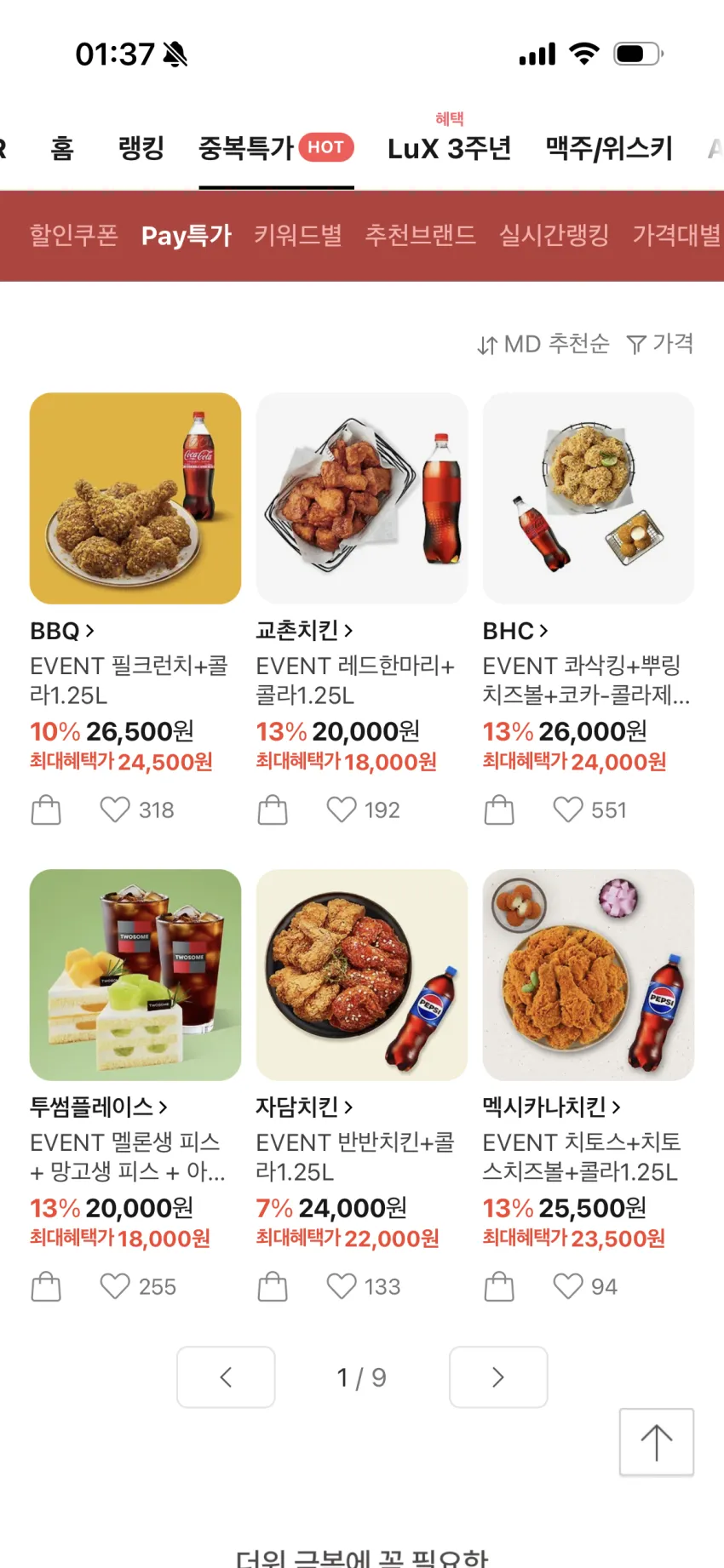 중복 특가 교촌 레드, 노랑통닭 3종, BBQ 황올 순살 쟁이시죠