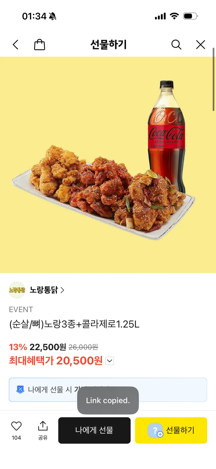 중복 특가 교촌 레드, 노랑통닭 3종, BBQ 황올 순살 쟁이시죠