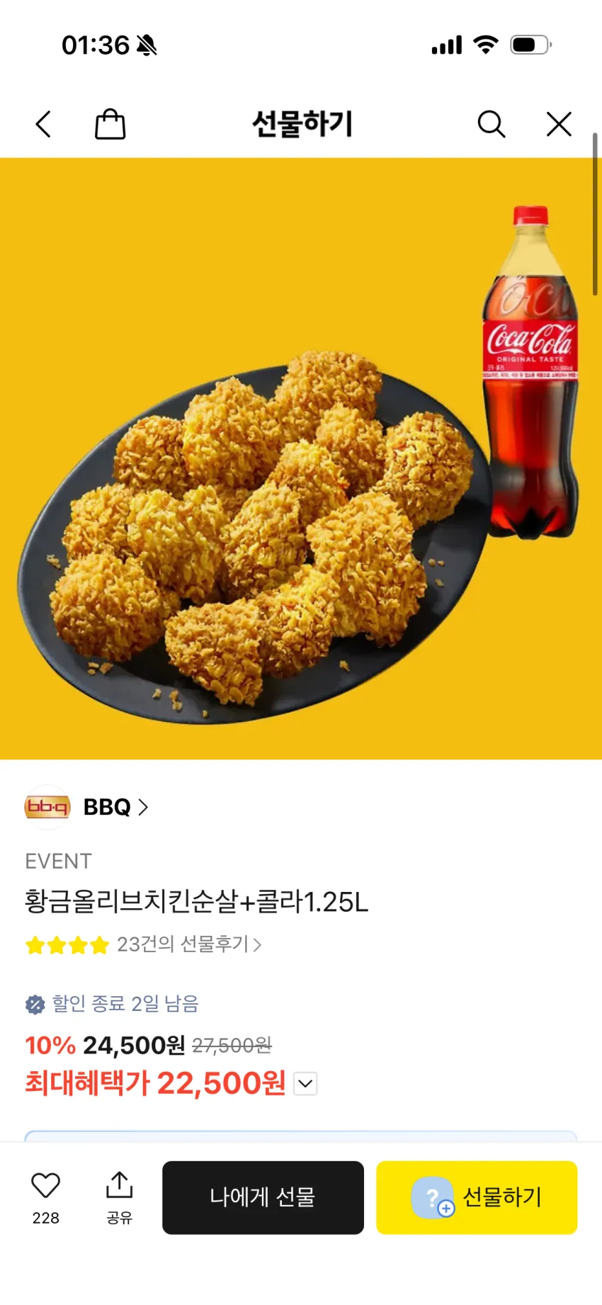 중복 특가 교촌 레드, 노랑통닭 3종, BBQ 황올 순살 쟁이시죠