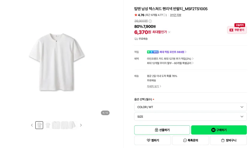 인기글) 탑텐 텍스쳐드 헨리넥