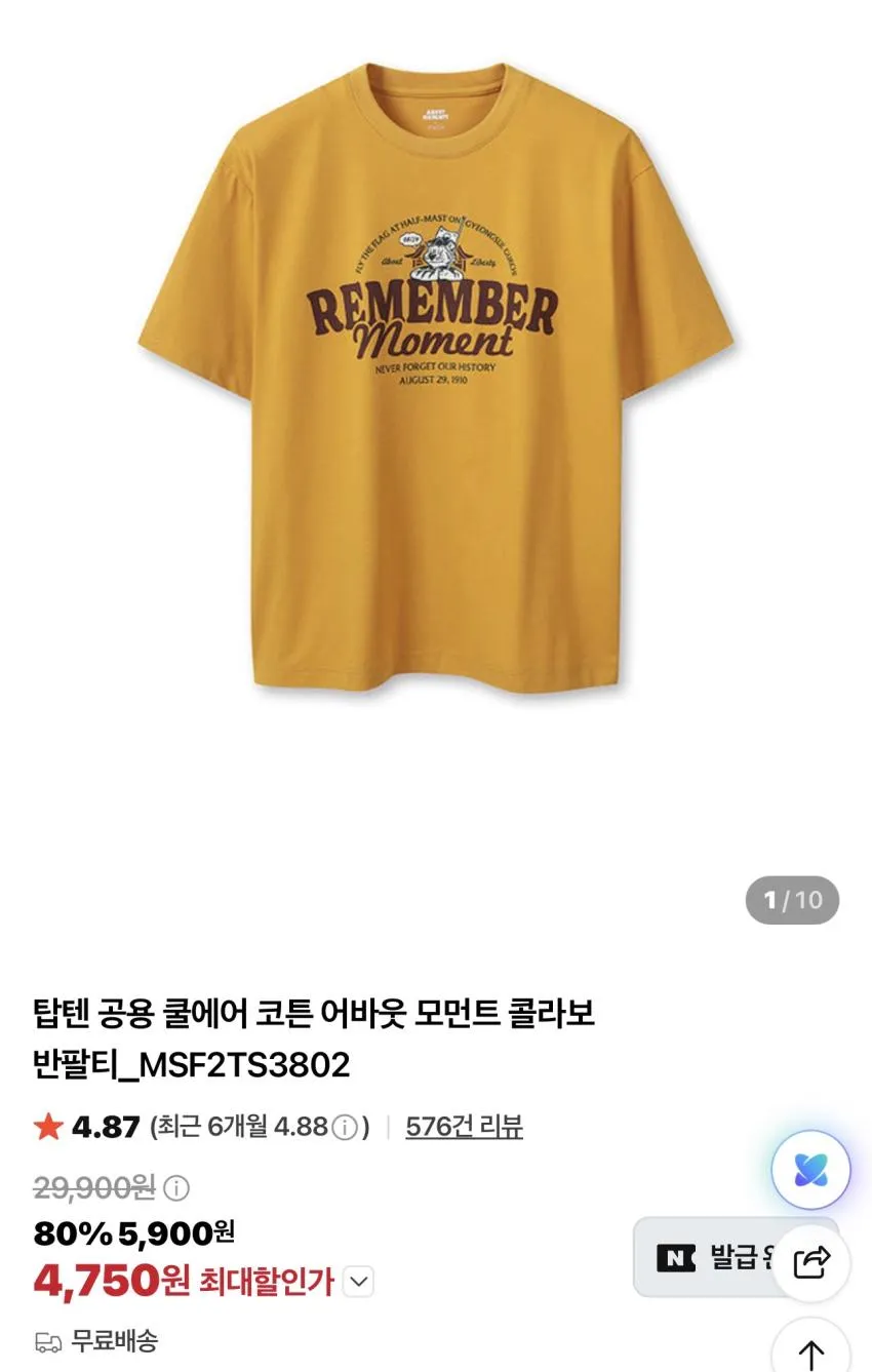 탑텐 롤링스톤즈 콜라보 반팔티 / ₩4,750 외