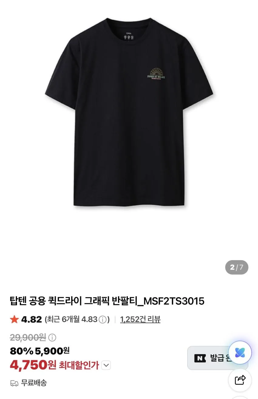 탑텐 롤링스톤즈 콜라보 반팔티 / ₩4,750 외