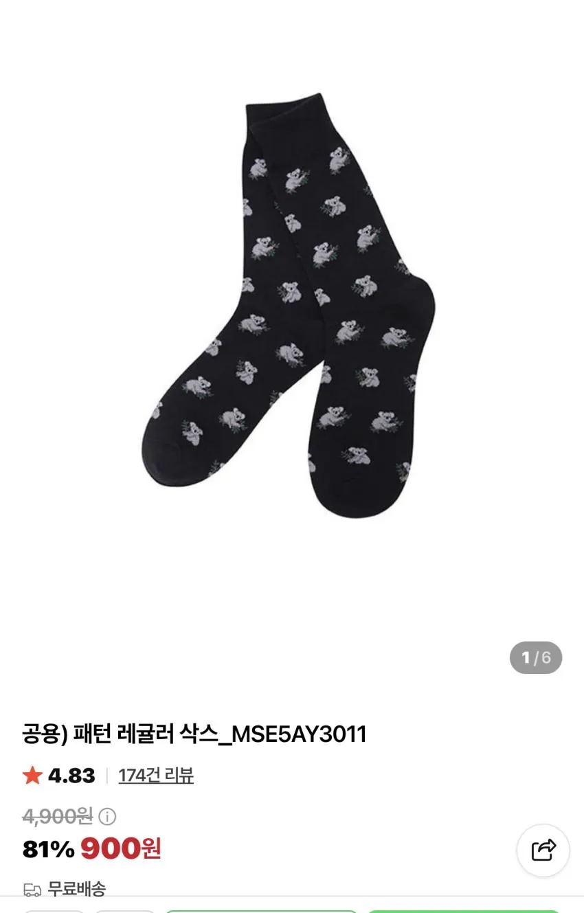 탑텐 롤링스톤즈 콜라보 반팔티 / ₩4,750 외