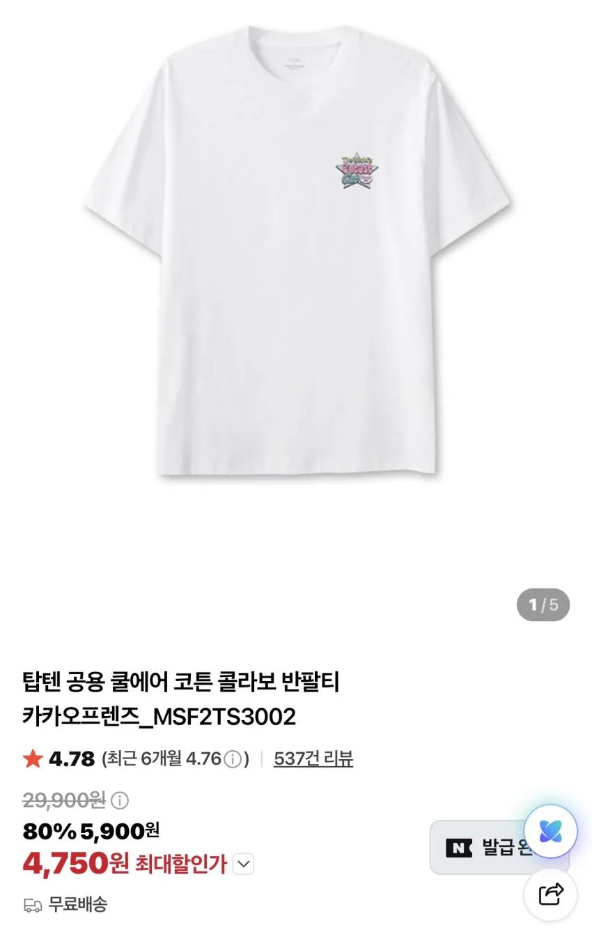 탑텐 롤링스톤즈 콜라보 반팔티 / ₩4,750 외