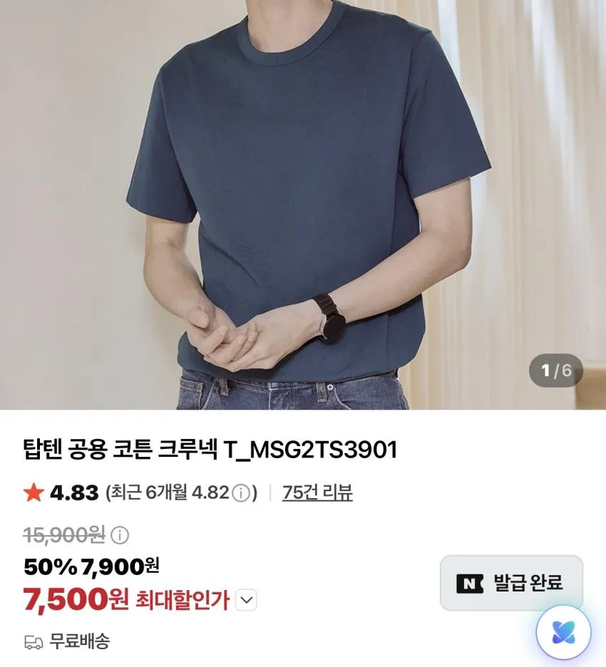 탑텐 롤링스톤즈 콜라보 반팔티 / ₩4,750 외