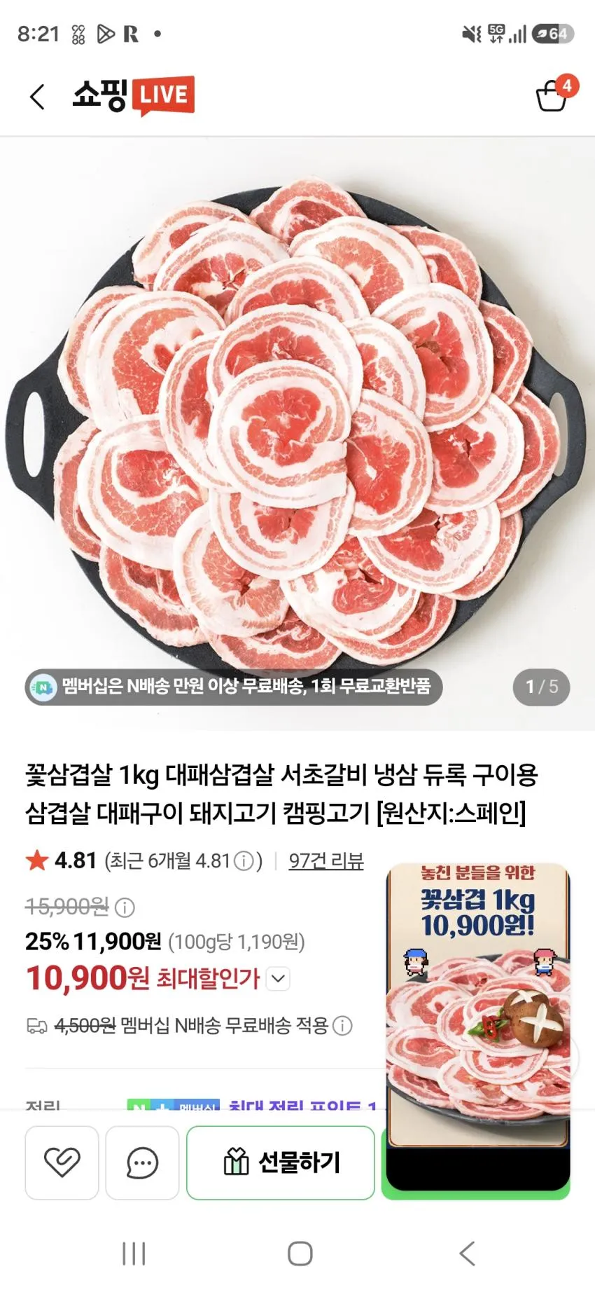 꽃삼겹 1kg 듀록 10,900