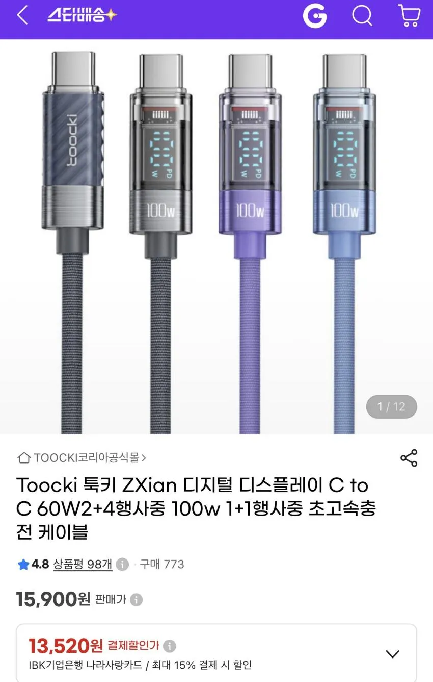 (1.5만원) Toocki 디스플레이 C to C 60W 케이블 6개
