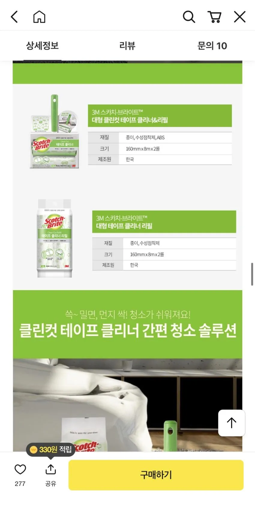 대형 테이프 클리너