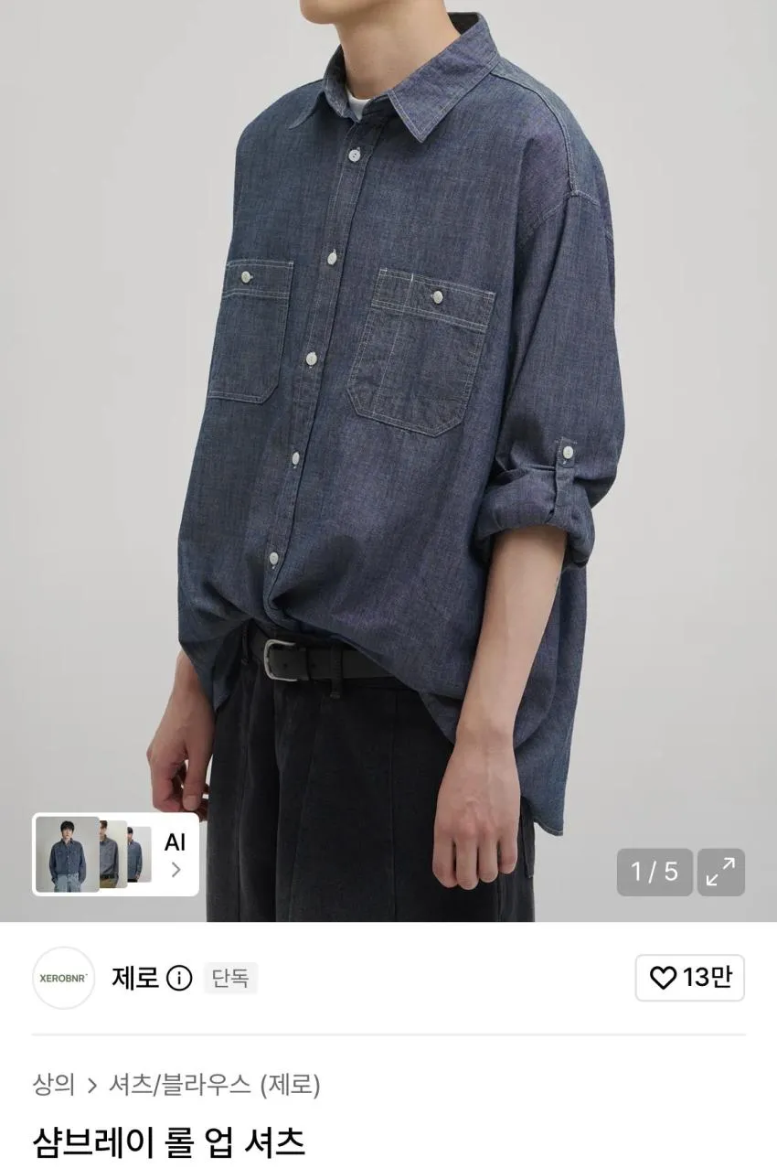 제로 샴브레이 롤업 셔츠