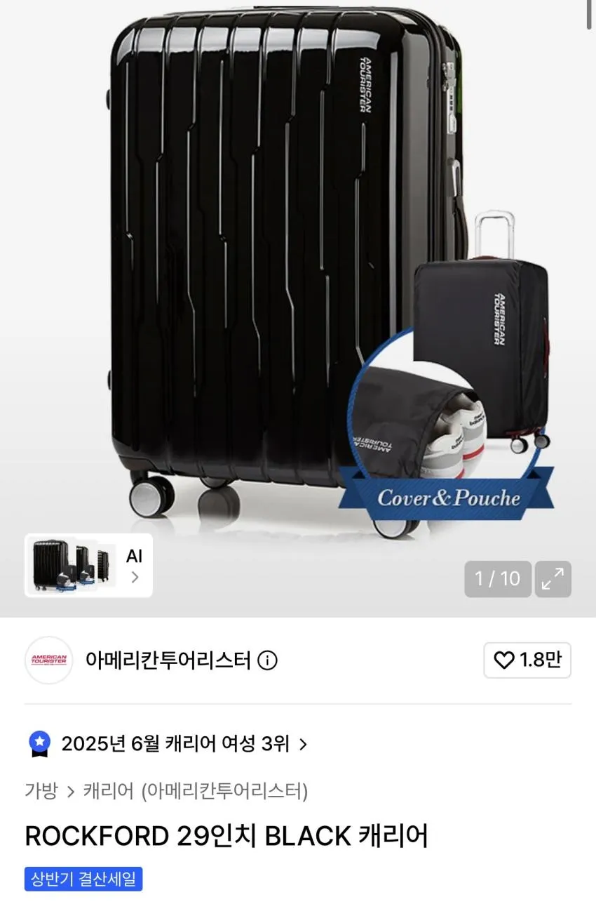 아메리칸투어리스터 29인치 캐리어+커버&파우치 9만원대