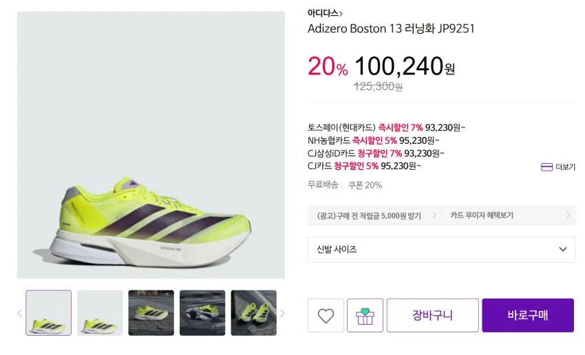 아디다스 보스턴 13
