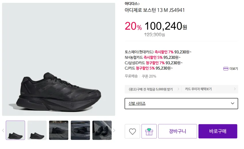 아디다스 보스턴 13