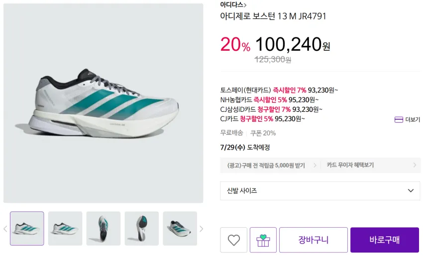 아디다스 보스턴 13