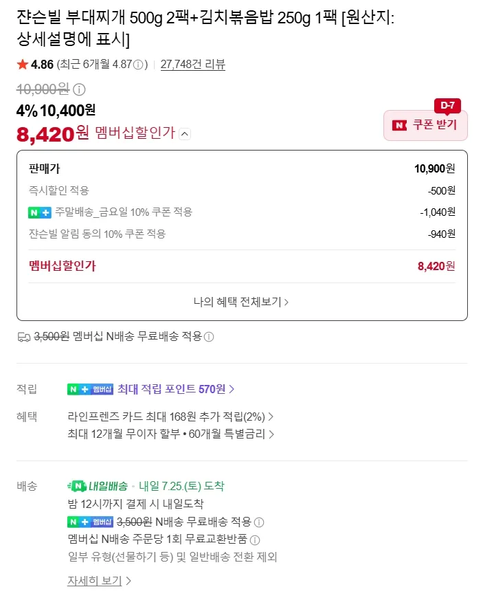쟌슨빌 부대찌개 500g 2팩+김치볶음밥 250g 8,420원/김치 볶음밥 250g 4팩 8,910원 등