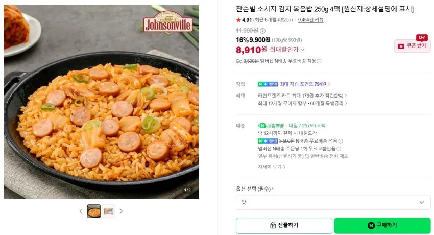 쟌슨빌 부대찌개 500g 2팩+김치볶음밥 250g 8,420원/김치 볶음밥 250g 4팩 8,910원 등