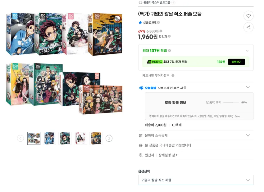 특가) 귀멸의 칼날 직소 퍼즐 모음