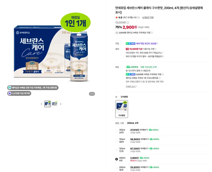 체험팩) 연세유업 세브란스케어 클래식 구수한맛, 200ml, 4개