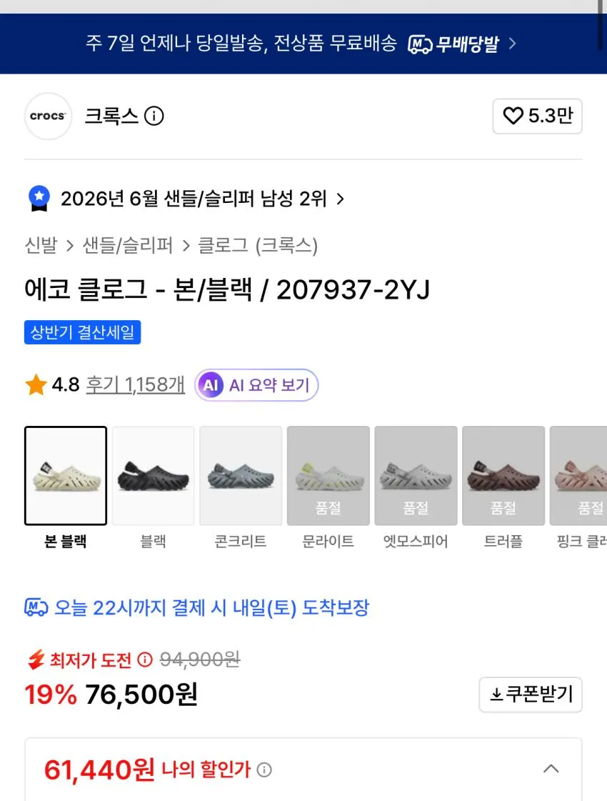 크록스 에코 클로그 6.1