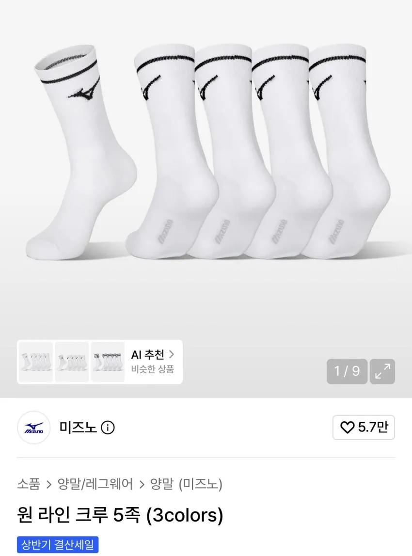 미즈노 이중 쿠셔닝 크루삭스 5족