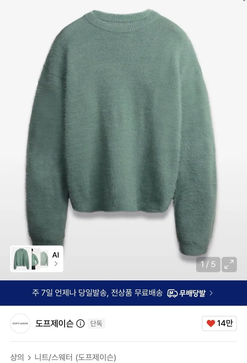 도프제이슨 헤어리 니트 8천원