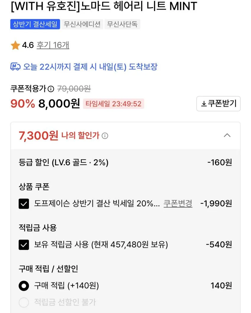 도프제이슨 헤어리 니트 8천원