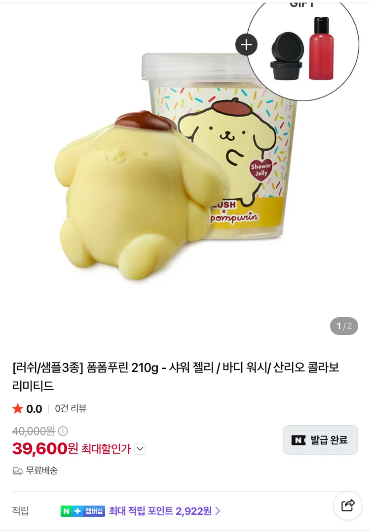 러쉬 더티 바디 스프레이등 브랜드 행사