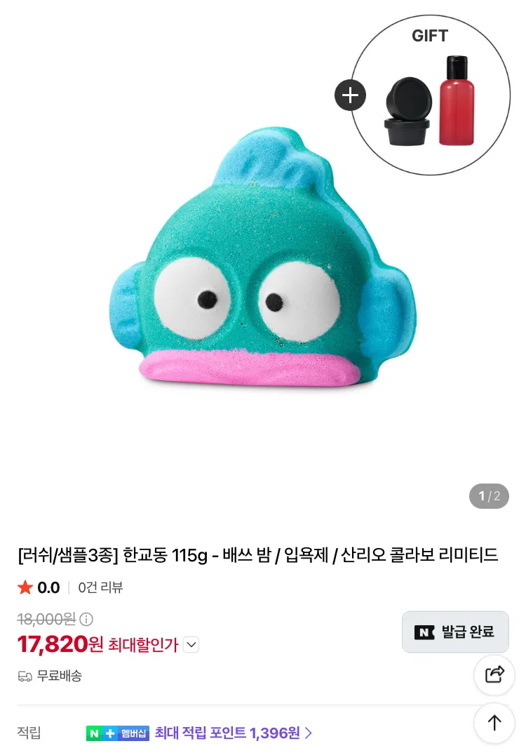 러쉬 더티 바디 스프레이등 브랜드 행사