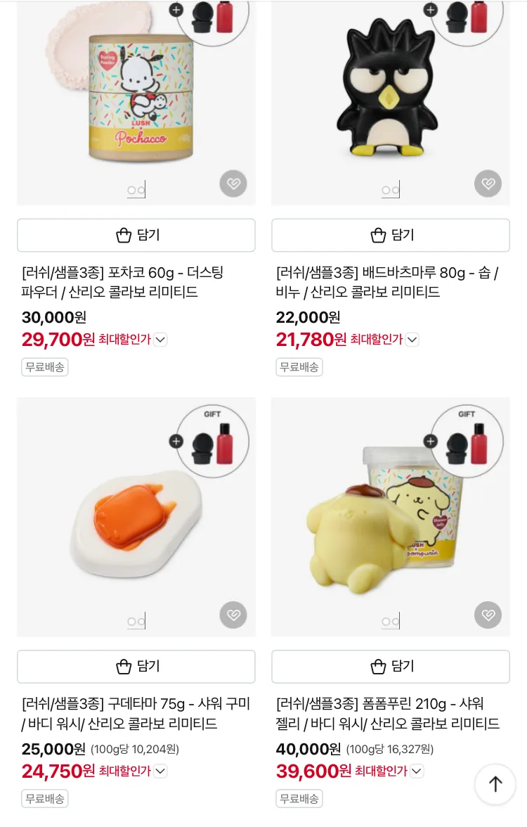 러쉬 더티 바디 스프레이등 브랜드 행사