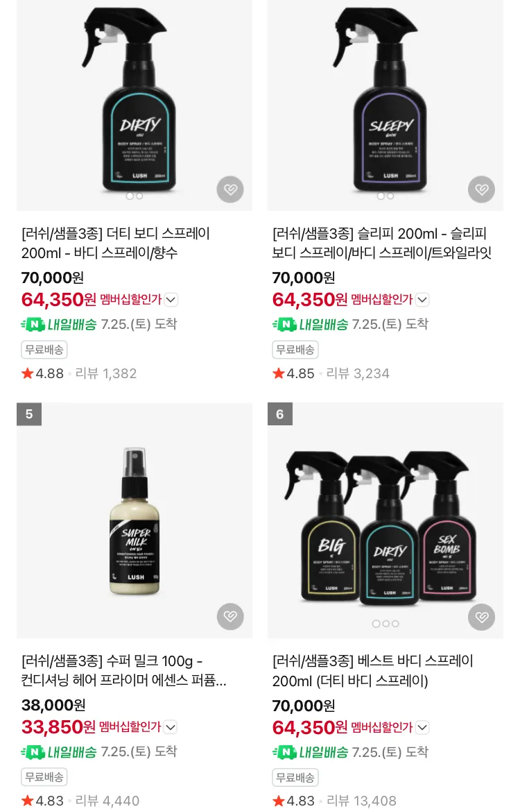 러쉬 더티 바디 스프레이등 브랜드 행사