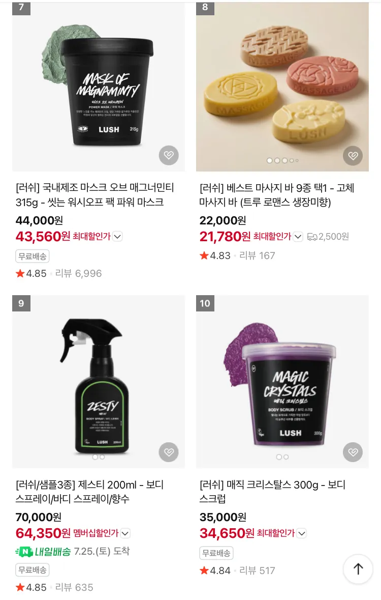 러쉬 더티 바디 스프레이등 브랜드 행사