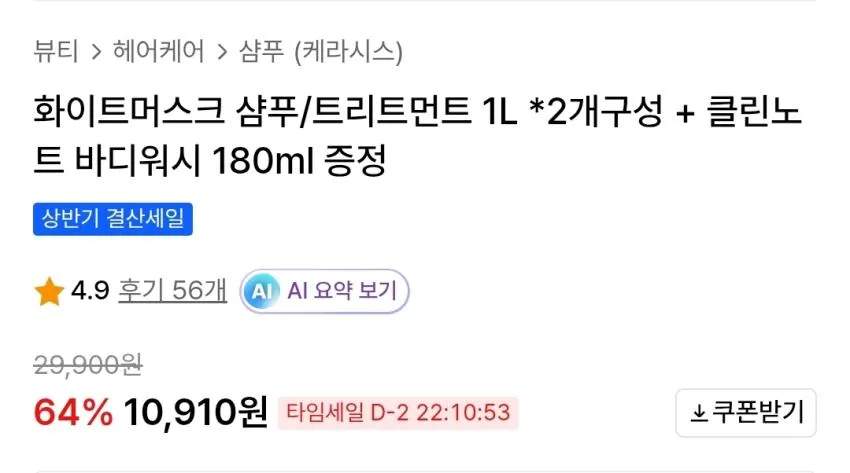 케라시스 클린노트 샴푸/트리트먼트 1L 2개 + 바디워시 180ml,
