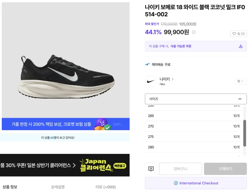 나이키 보메로 18 와이드 블랙 코코넛 밀크 9.9