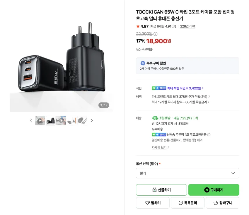 TOOCKI GAN 65W C 타입 3포트 케이블 포함 접지형