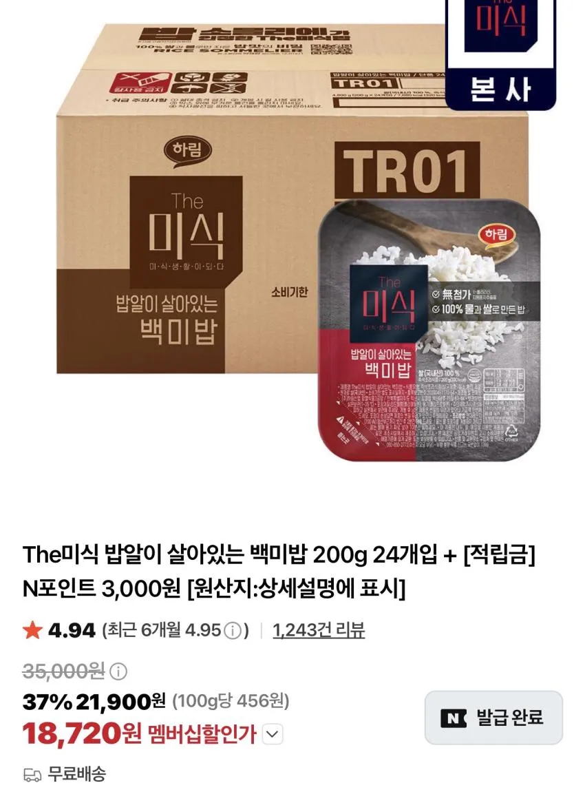 더미식 백미밥 200g x 24개 + 적립
