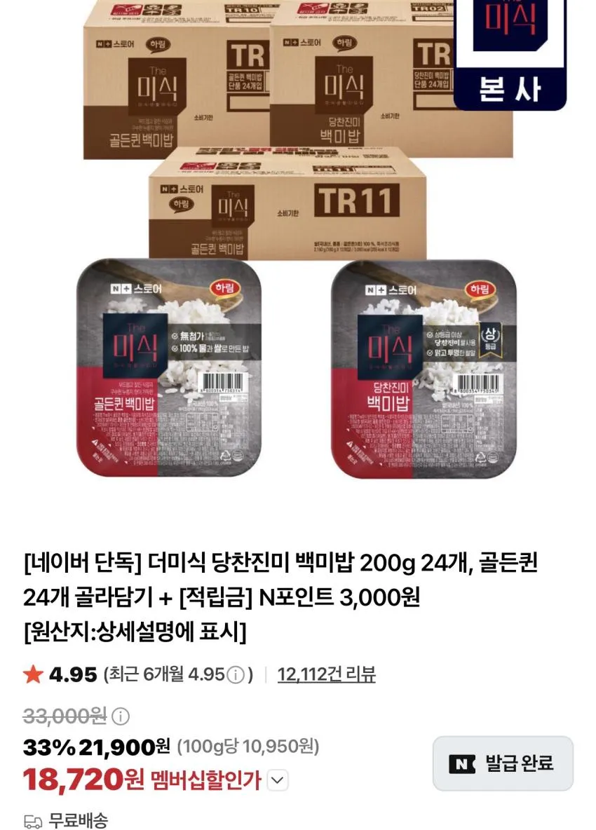 더미식 백미밥 200g x 24개 + 적립