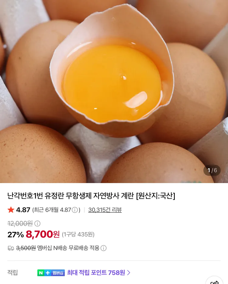 제스프리 골드키위 특대과 8개 8900원 등
