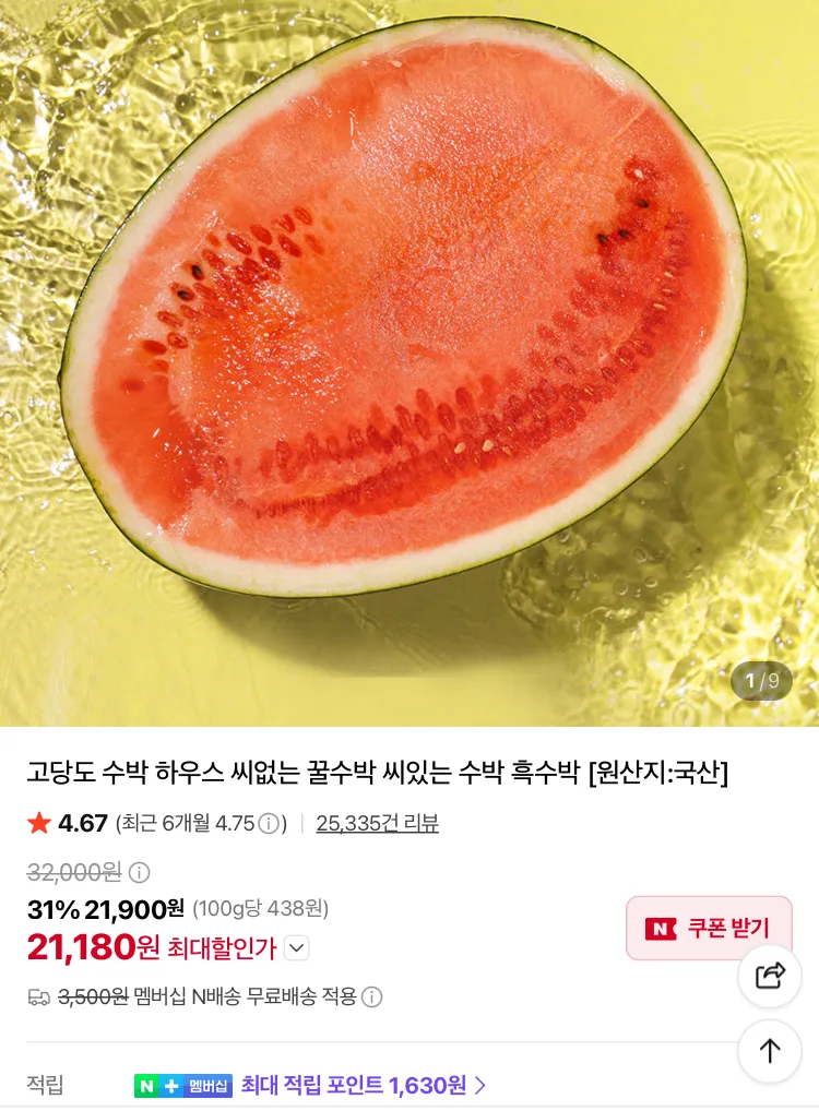 제스프리 골드키위 특대과 8개 8900원 등